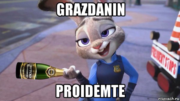 grazdanin proidemte