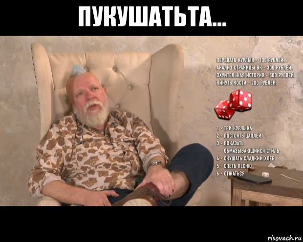 пукушатьта... 