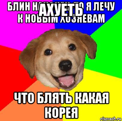 ахуеть 