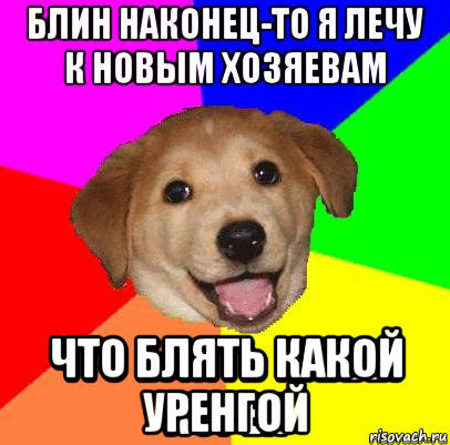  что блять какой уренгой