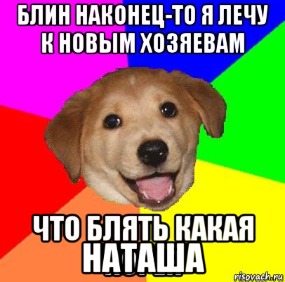 наташа
