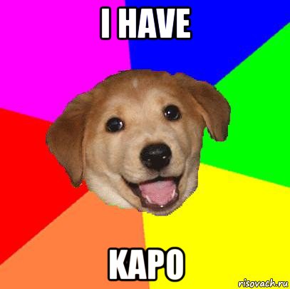 i have kapo, Мем Advice Dog