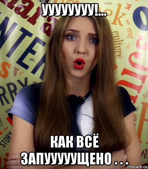 уууууууу!... как всё запууууущено . . .