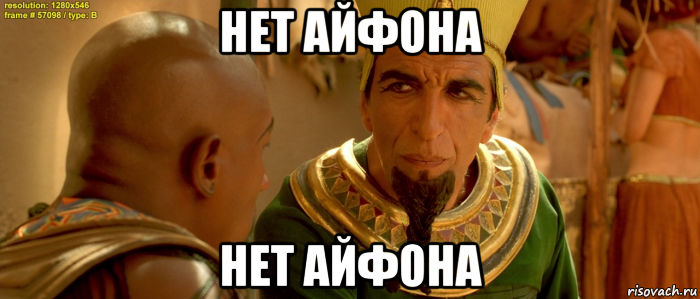 нет айфона нет айфона