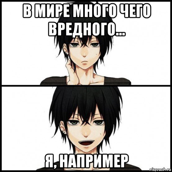 в мире много чего вредного... я, например