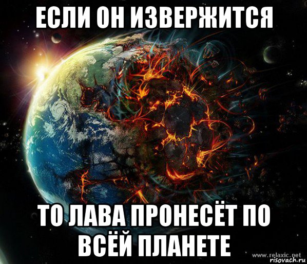 если он извержится то лава пронесёт по всёй планете, Мем Apokalepsis on the ground