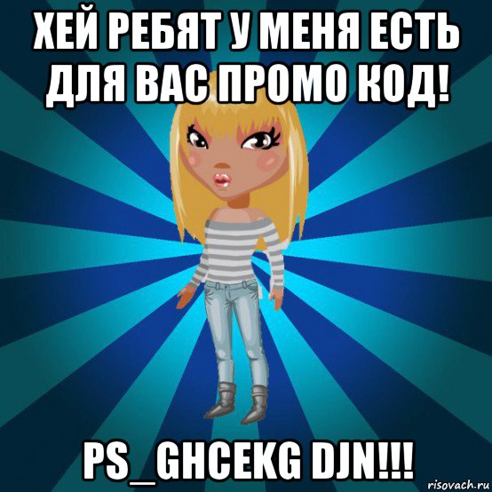 хей ребят у меня есть для вас промо код! ps_ghcekg djn!!!