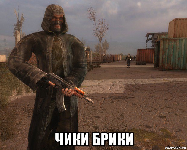  чики брики