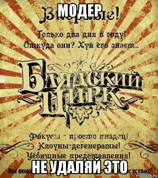 модер не удаляй это