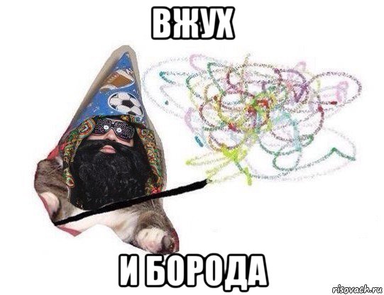 вжух и борода, Мем  Большой русский босс