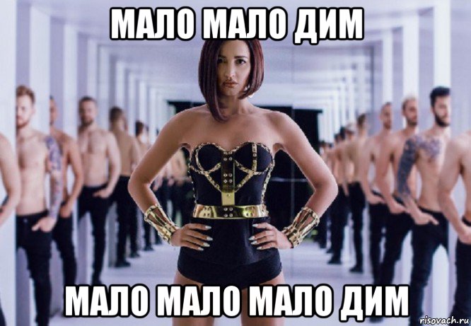 мало мало дим мало мало мало дим
