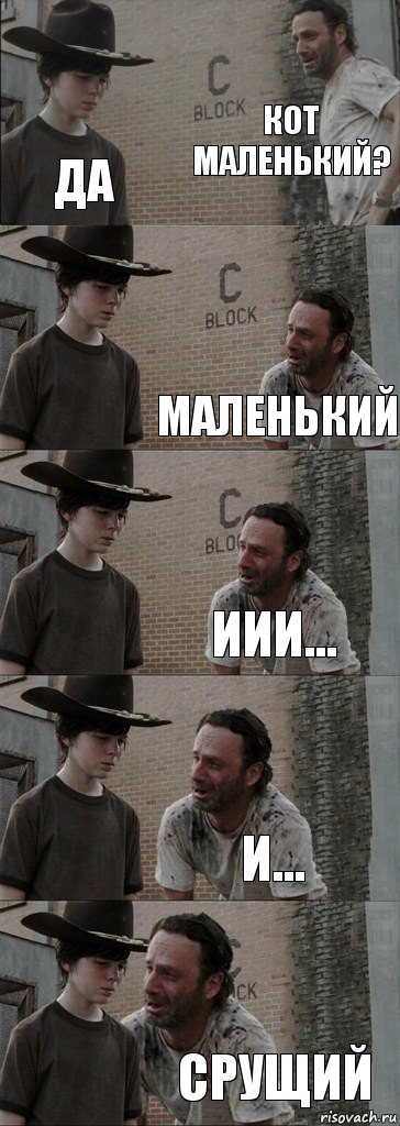 Кот маленький? Да Маленький Иии... И... Срущий, Комикс  Carl