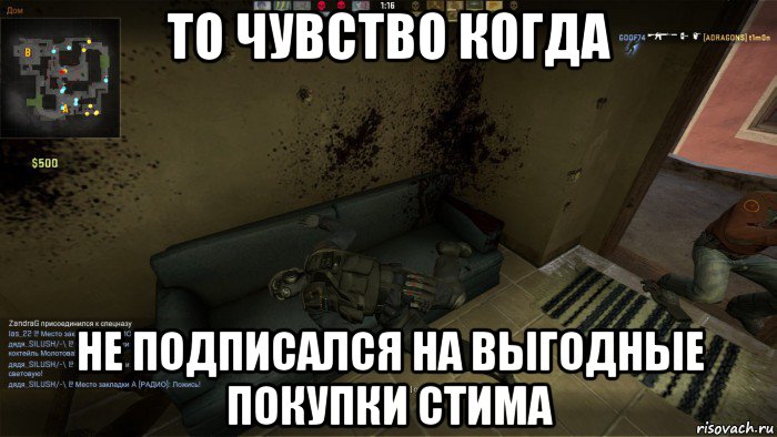 то чувство когда не подписался на выгодные покупки стима, Мем CS GO