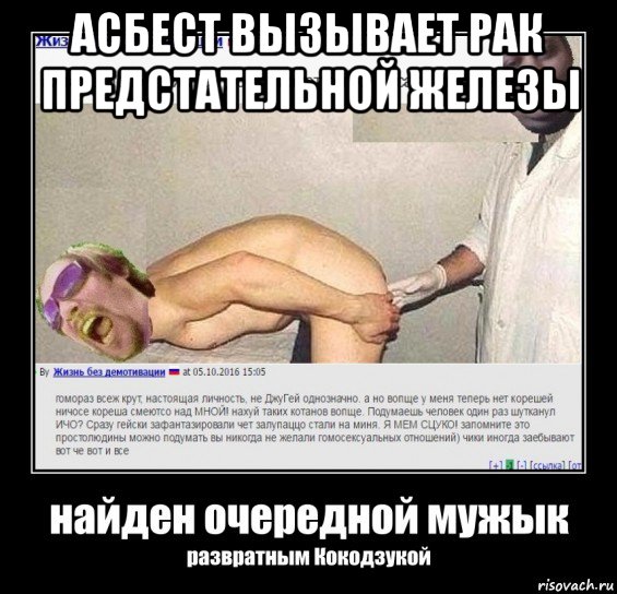 асбест вызывает рак предстательной железы , Мем Д
