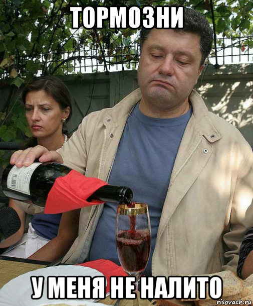 тормозни у меня не налито