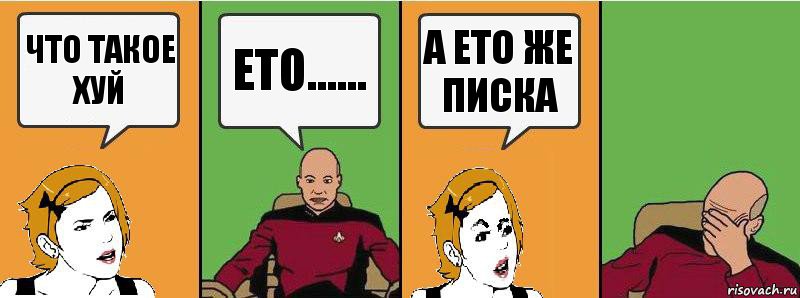 что такое хуй ето...... а ето же писка, Комикс Девушка и кэп