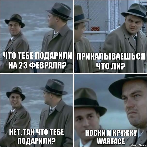 что тебе подарили на 23 февраля? прикалываешься что ли? нет, так что тебе подарили? носки и кружку Warface, Комикс дикаприо 4