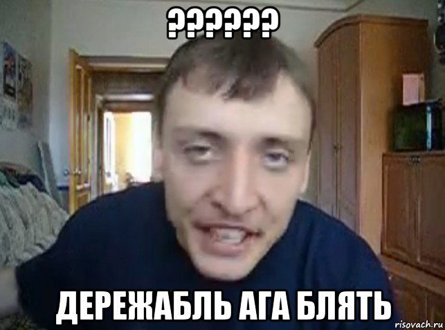 ?????? дережабль ага блять