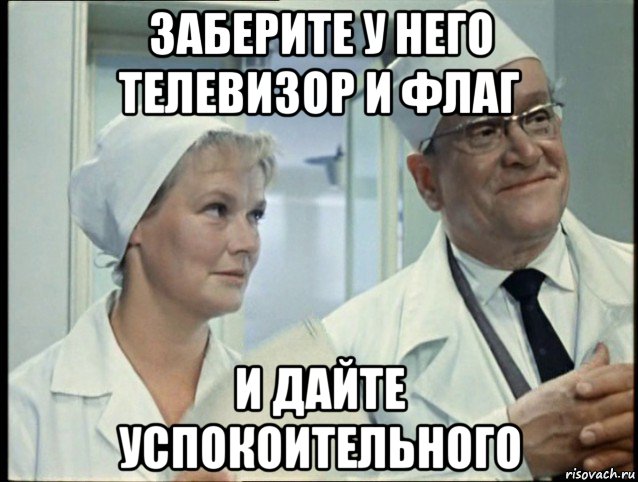 заберите у него телевизор и флаг и дайте успокоительного