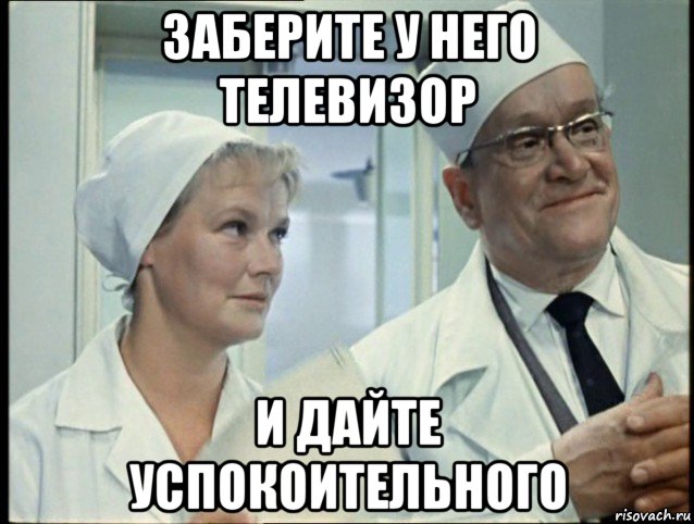 заберите у него телевизор и дайте успокоительного