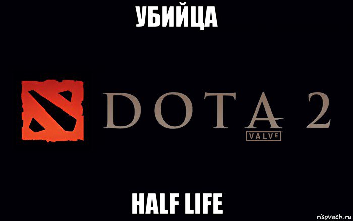 убийца half life, Мем Дота 2