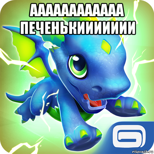 аааааааааааа печенькиииииии 