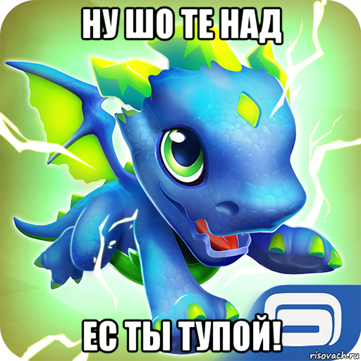 ну шо те над ес ты тупой!