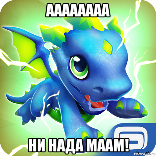 аааааааа ни нада маам!