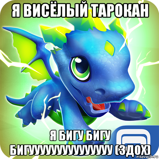 я висёлый тарокан я бигу бигу бигууууууууууууууу (здох)