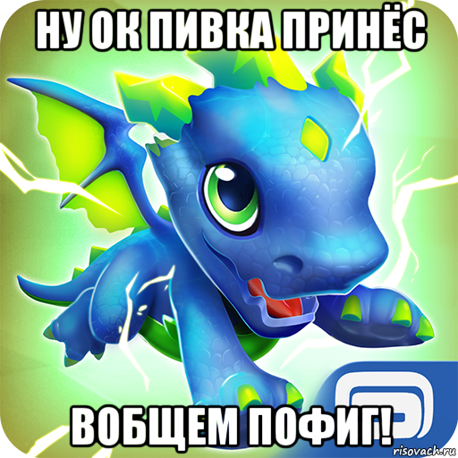 ну ок пивка принёс вобщем пофиг!