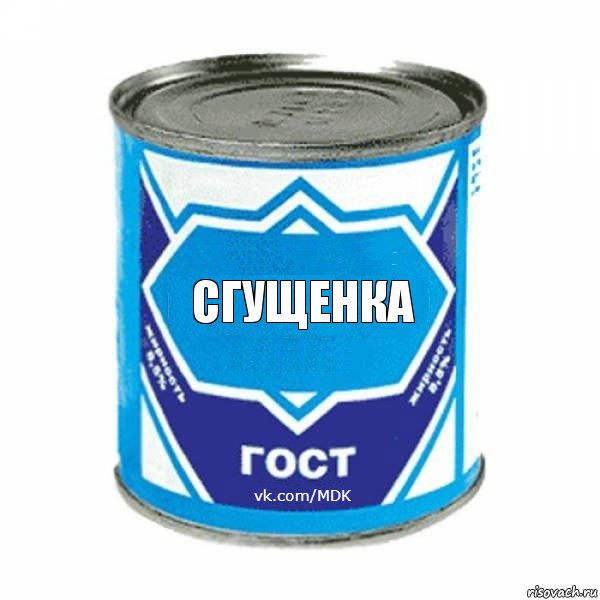 Сгущенка, Комикс  ЭтоМояСгущенка