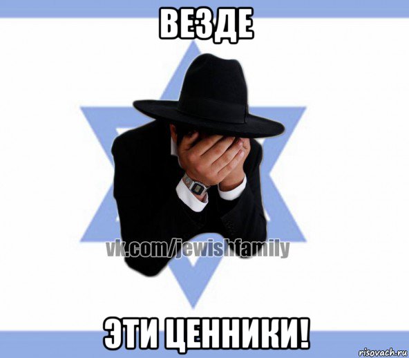 везде эти ценники!