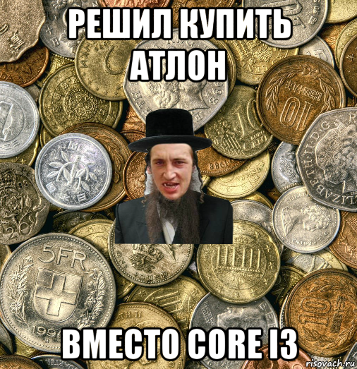 решил купить атлон вместо core i3