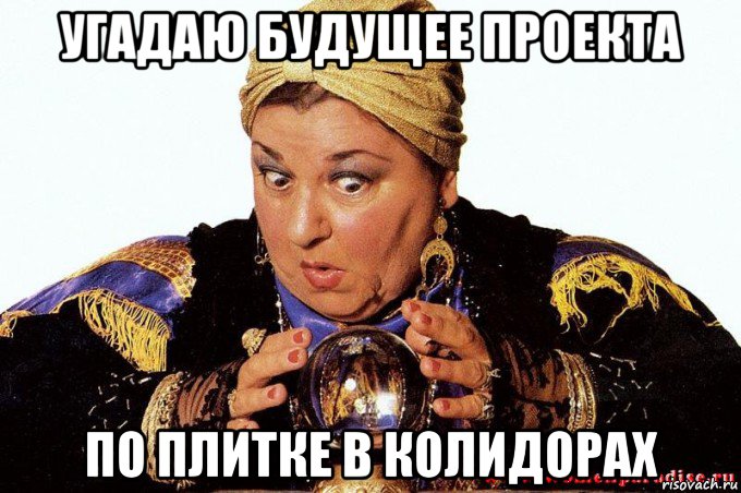 угадаю будущее проекта по плитке в колидорах