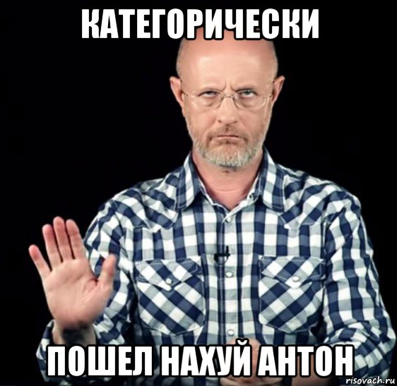 категорически пошел нахуй антон, Мем Гоблин