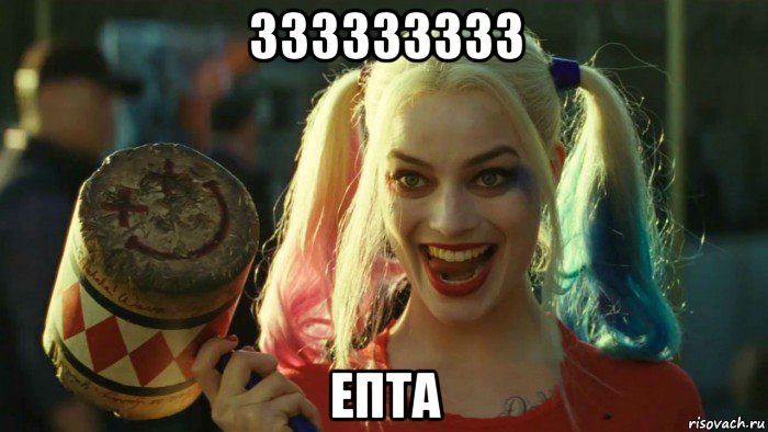 ззззззззз епта, Мем    Harley quinn