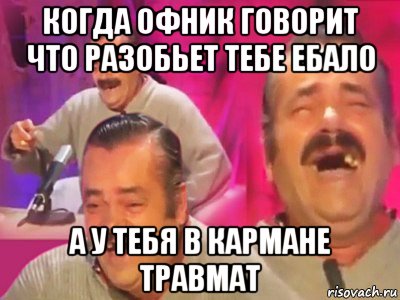 когда офник говорит что разобьет тебе ебало а у тебя в кармане травмат, Мем   Хесус