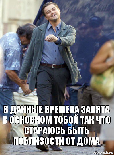 в данные времена занята в основном тобой так что стараюсь быть поблизости от дома, Комикс Хитрый Лео