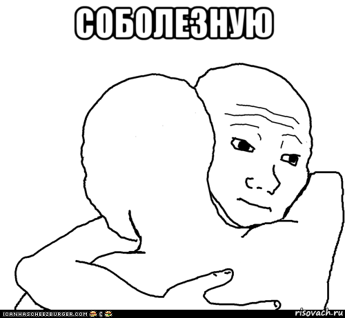 соболезную , Мем I Know That Feel Bro