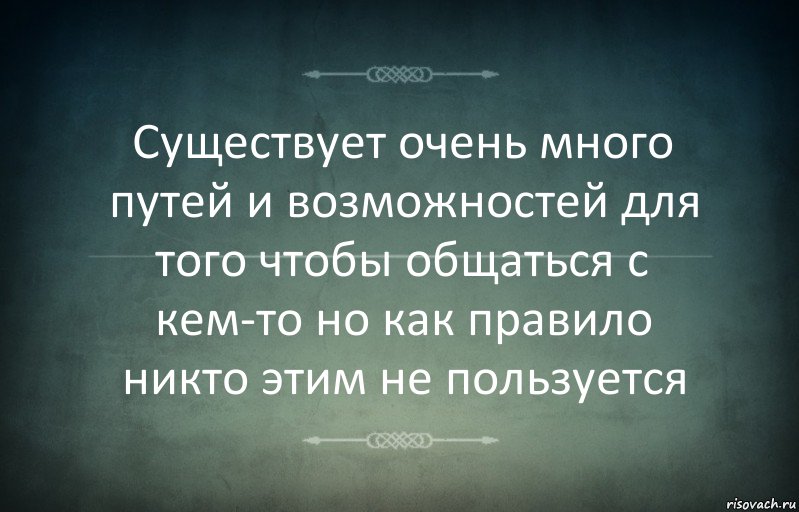 Существует очень много путей и возможностей для того чтобы общаться с кем-то но как правило никто этим не пользуется, Комикс Игра слов 3