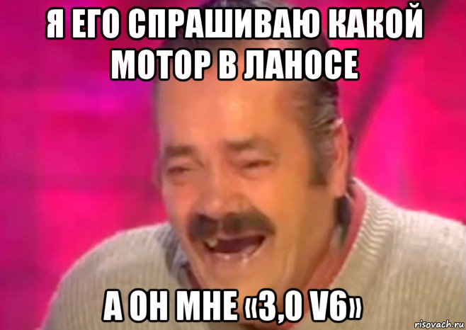 я его спрашиваю какой мотор в ланосе а он мне «3,0 v6», Мем  Испанец