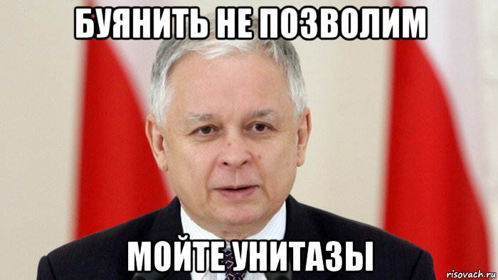 буянить не позволим мойте унитазы