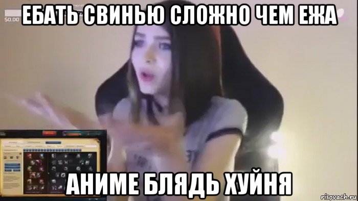 ебать свинью сложно чем ежа аниме блядь хуйня
