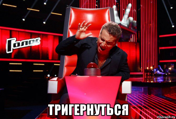  тригернуться, Мем Кнопка