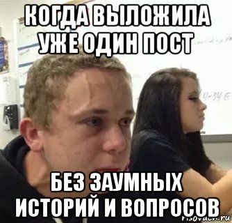 когда выложила уже один пост без заумных историй и вопросов