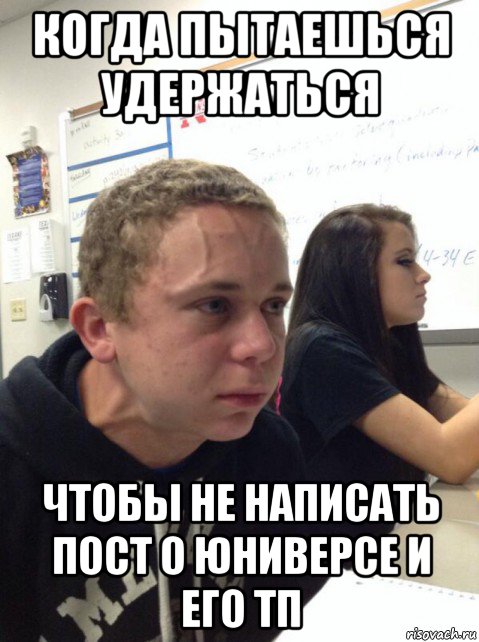 когда пытаешься удержаться чтобы не написать пост о юниверсе и его тп