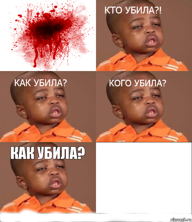 Как убила? , Комикс кого убила