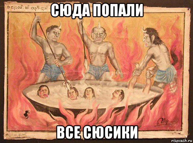 сюда попали все сюсики