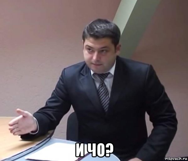  и чо?