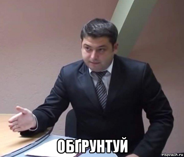  обґрунтуй